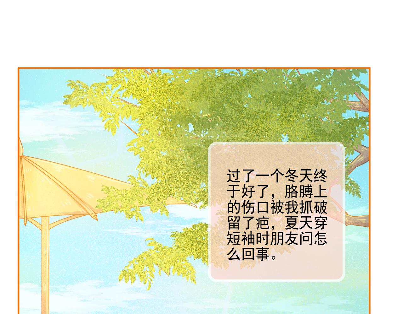 《我不喜欢这世界，我只喜欢你》第48话 塑料兄妹情 第11页