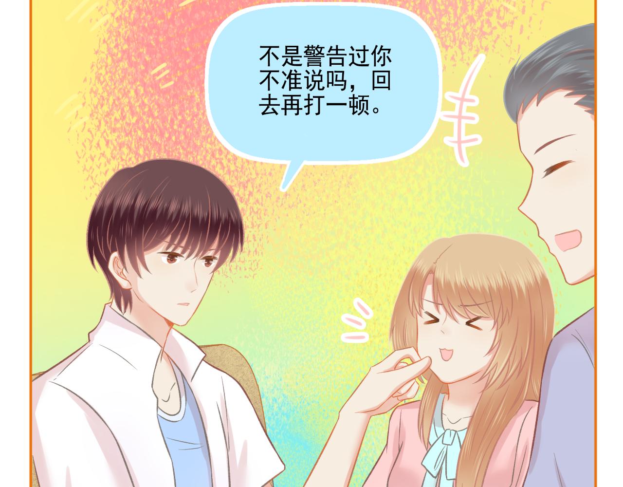 《我不喜欢这世界，我只喜欢你》第48话 塑料兄妹情 第14页