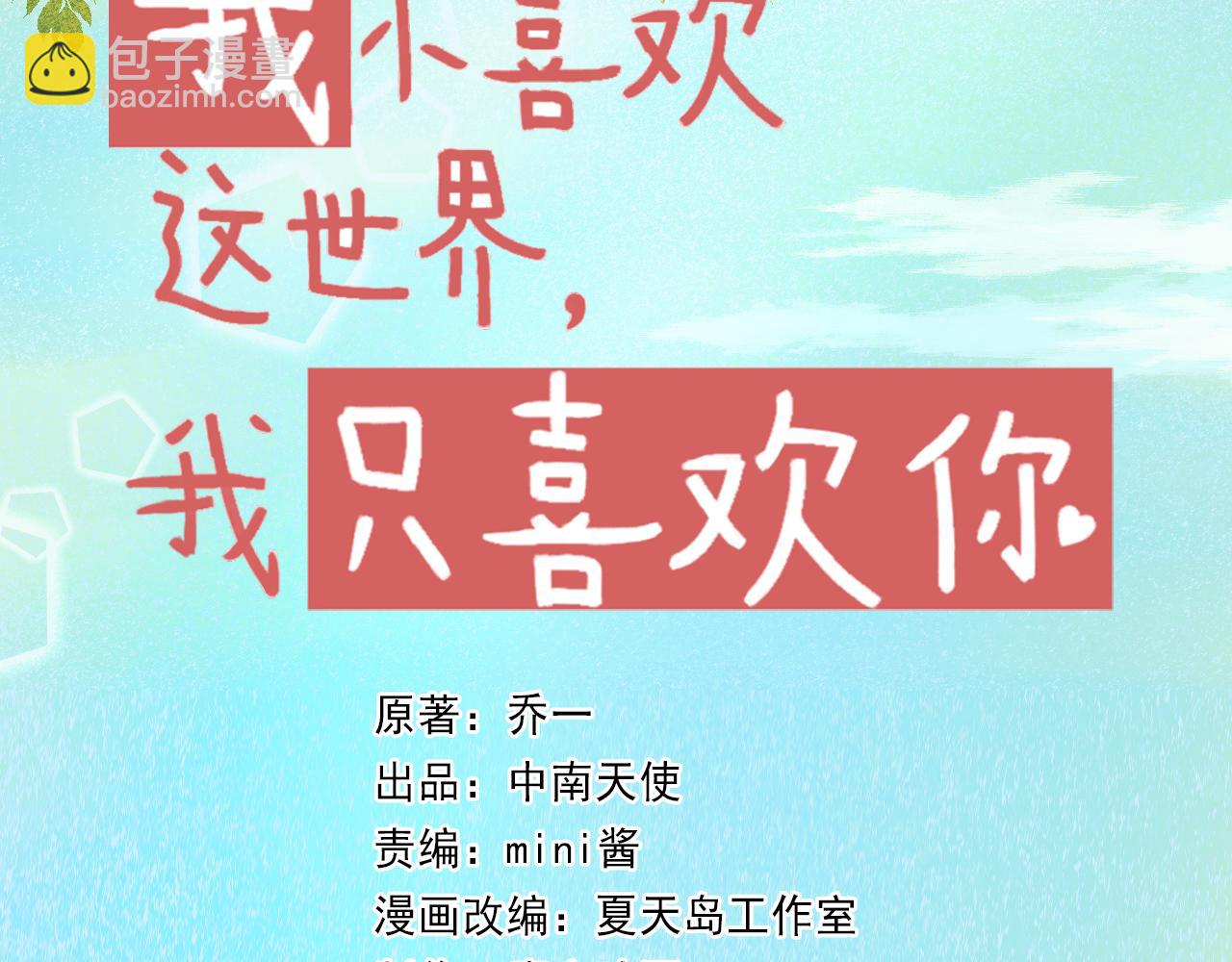 《我不喜欢这世界，我只喜欢你》第48话 塑料兄妹情 第16页