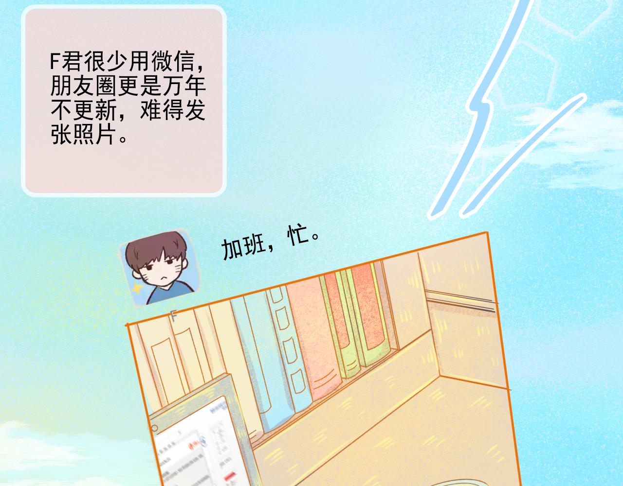 《我不喜欢这世界，我只喜欢你》第48话 塑料兄妹情 第18页