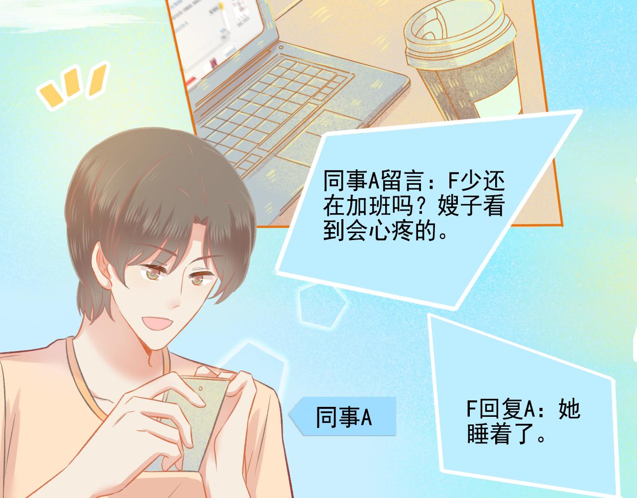 《我不喜欢这世界，我只喜欢你》第48话 塑料兄妹情 第19页