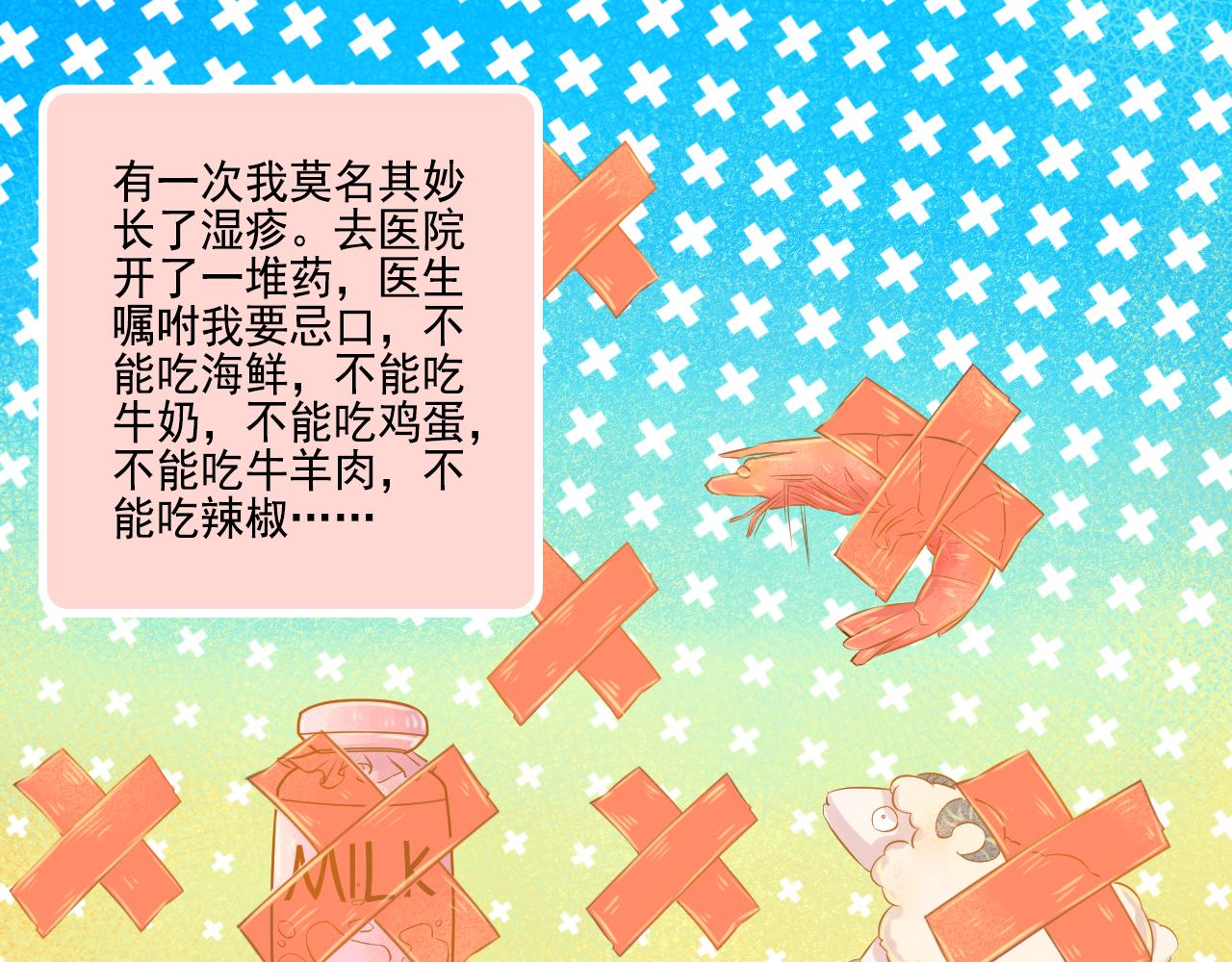 《我不喜欢这世界，我只喜欢你》第48话 塑料兄妹情 第1页