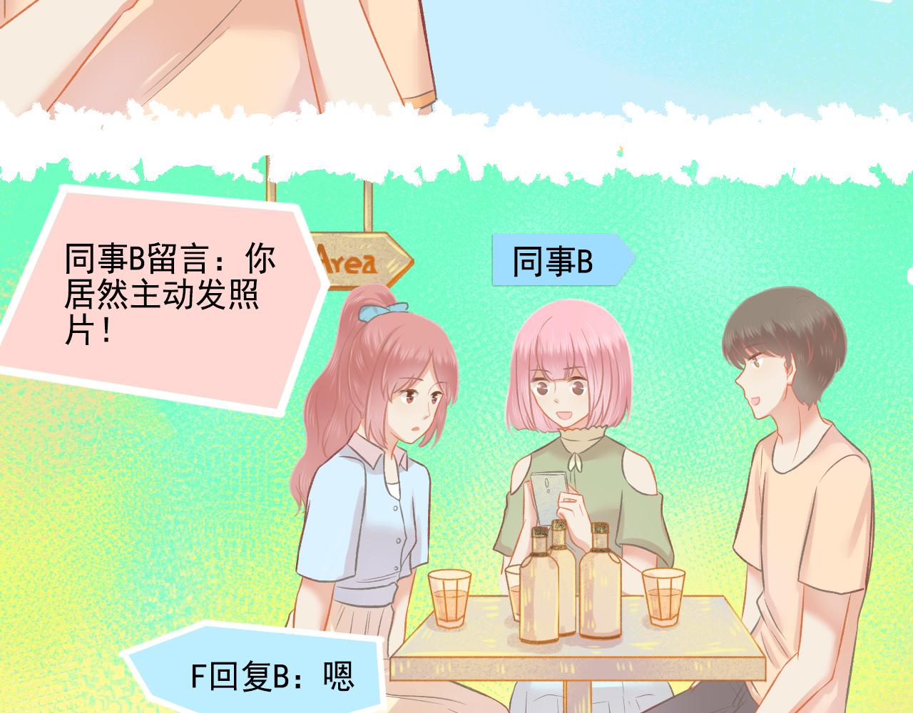 《我不喜欢这世界，我只喜欢你》第48话 塑料兄妹情 第20页