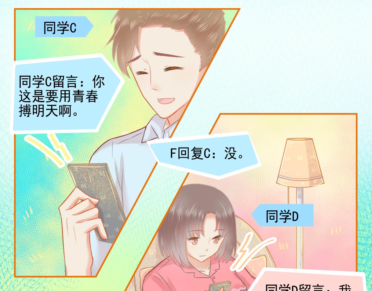 《我不喜欢这世界，我只喜欢你》第48话 塑料兄妹情 第22页