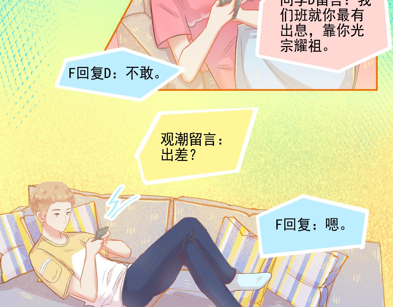 《我不喜欢这世界，我只喜欢你》第48话 塑料兄妹情 第23页
