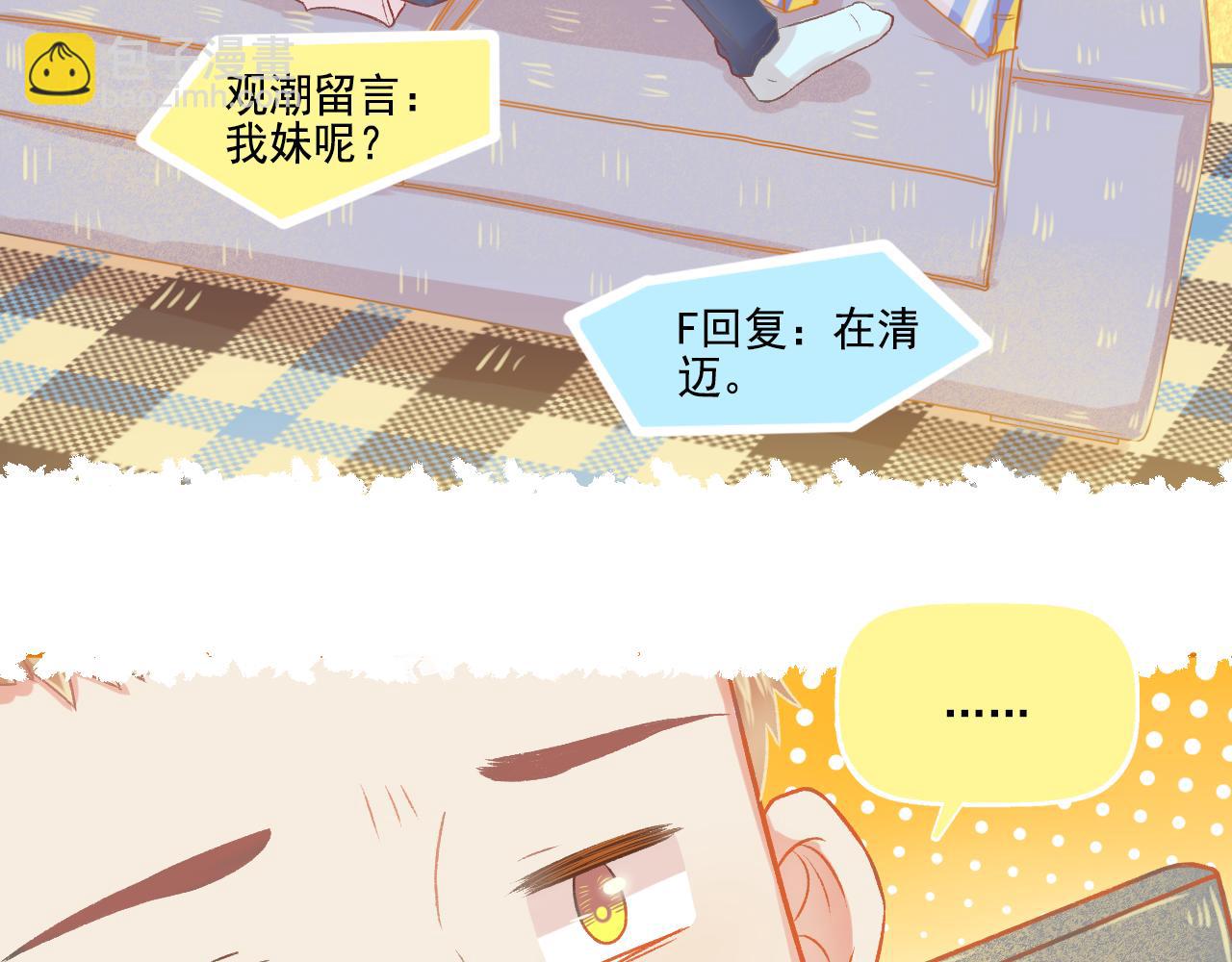 《我不喜欢这世界，我只喜欢你》第48话 塑料兄妹情 第24页