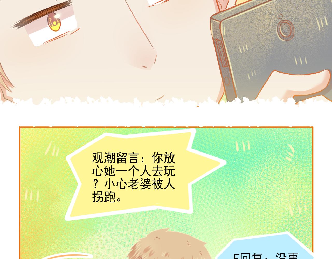 《我不喜欢这世界，我只喜欢你》第48话 塑料兄妹情 第25页