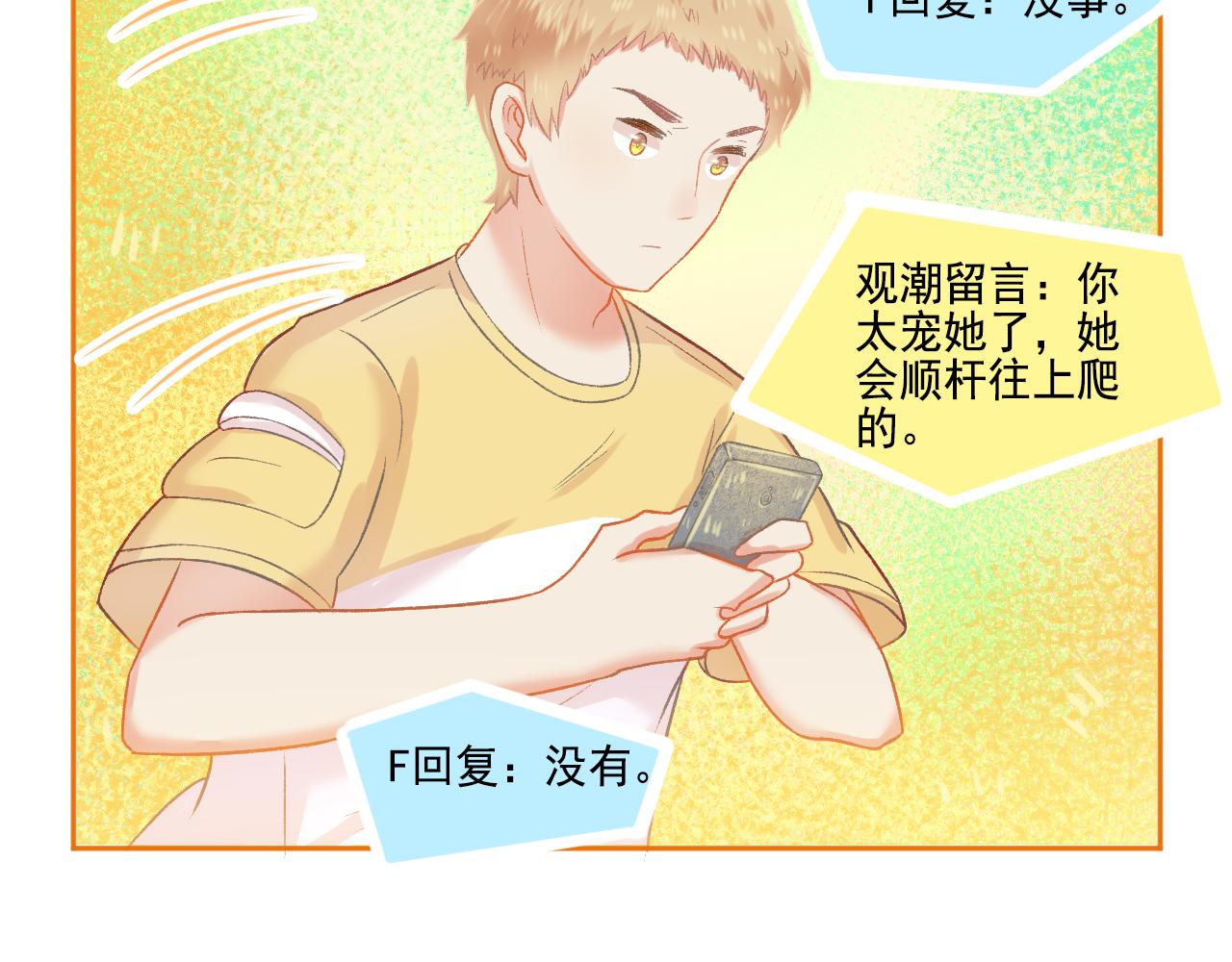 《我不喜欢这世界，我只喜欢你》第48话 塑料兄妹情 第26页