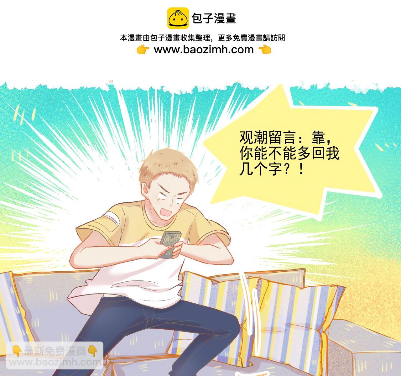 《我不喜欢这世界，我只喜欢你》第48话 塑料兄妹情 第27页