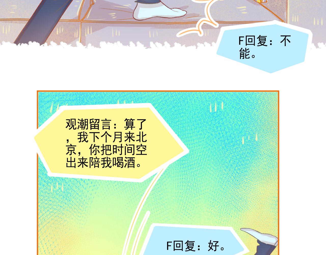 《我不喜欢这世界，我只喜欢你》第48话 塑料兄妹情 第28页