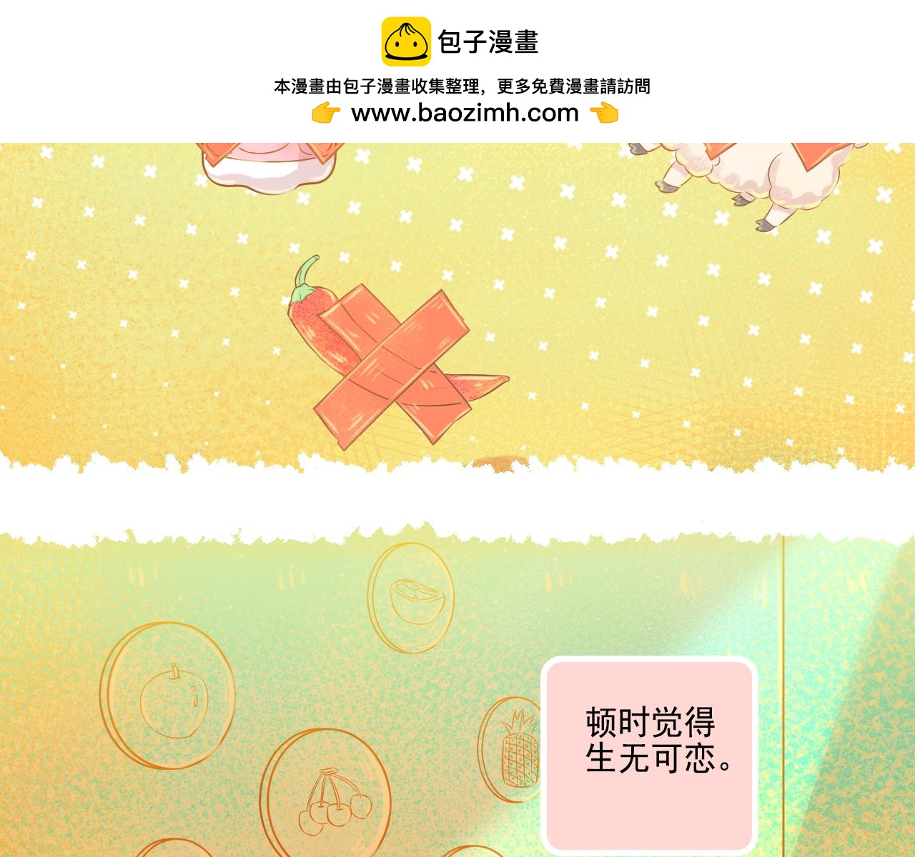 《我不喜欢这世界，我只喜欢你》第48话 塑料兄妹情 第2页