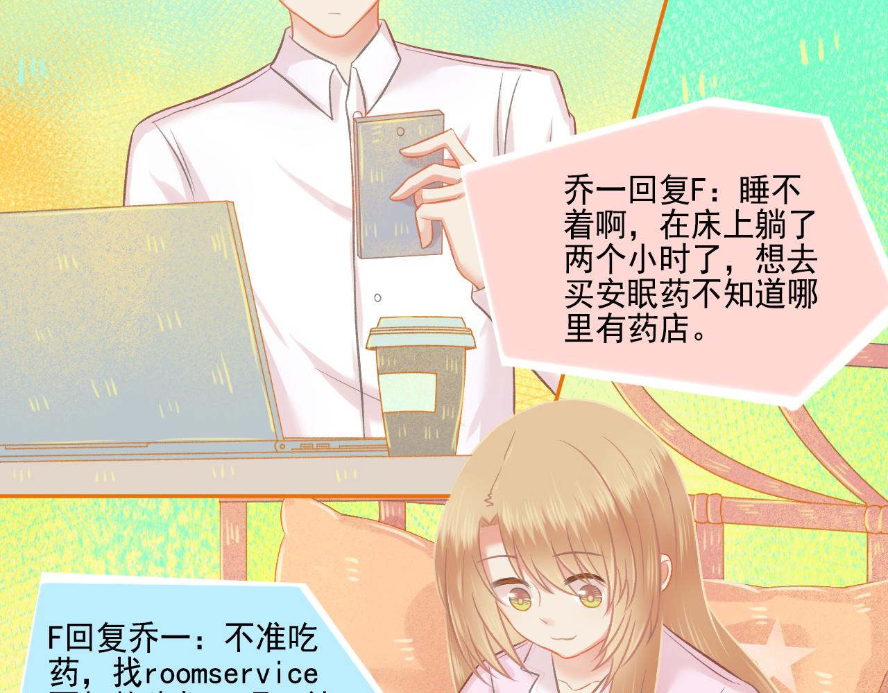 《我不喜欢这世界，我只喜欢你》第48话 塑料兄妹情 第31页
