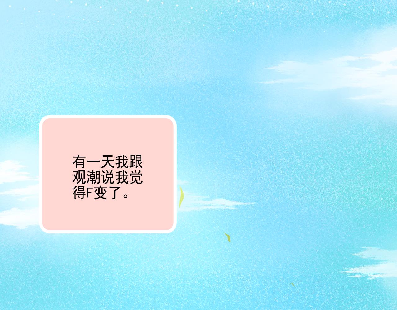 《我不喜欢这世界，我只喜欢你》第48话 塑料兄妹情 第34页