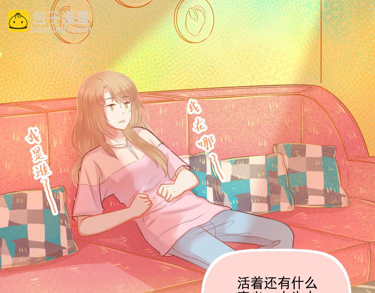 《我不喜欢这世界，我只喜欢你》第48话 塑料兄妹情 第3页