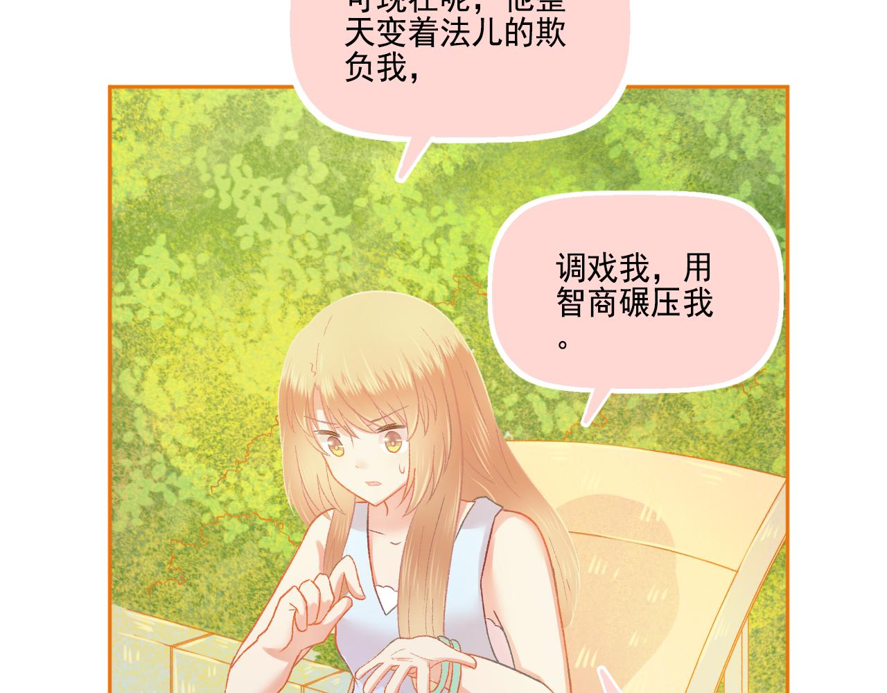 《我不喜欢这世界，我只喜欢你》第48话 塑料兄妹情 第43页