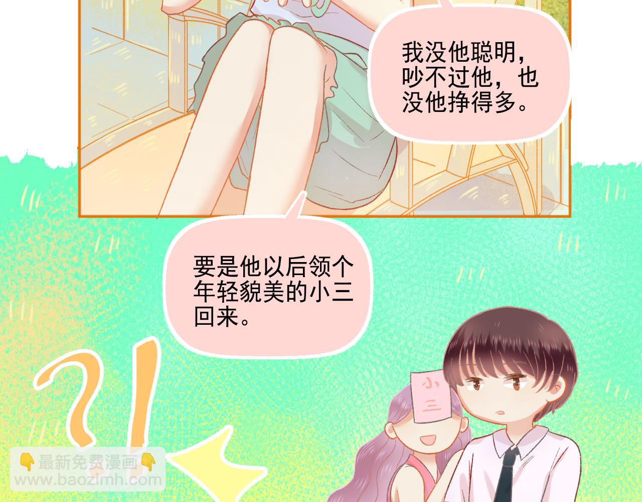 《我不喜欢这世界，我只喜欢你》第48话 塑料兄妹情 第44页