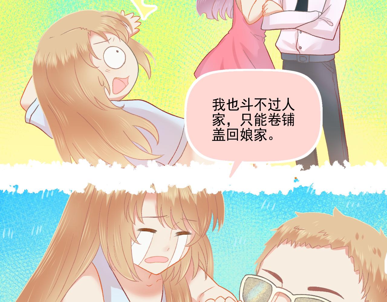 《我不喜欢这世界，我只喜欢你》第48话 塑料兄妹情 第45页