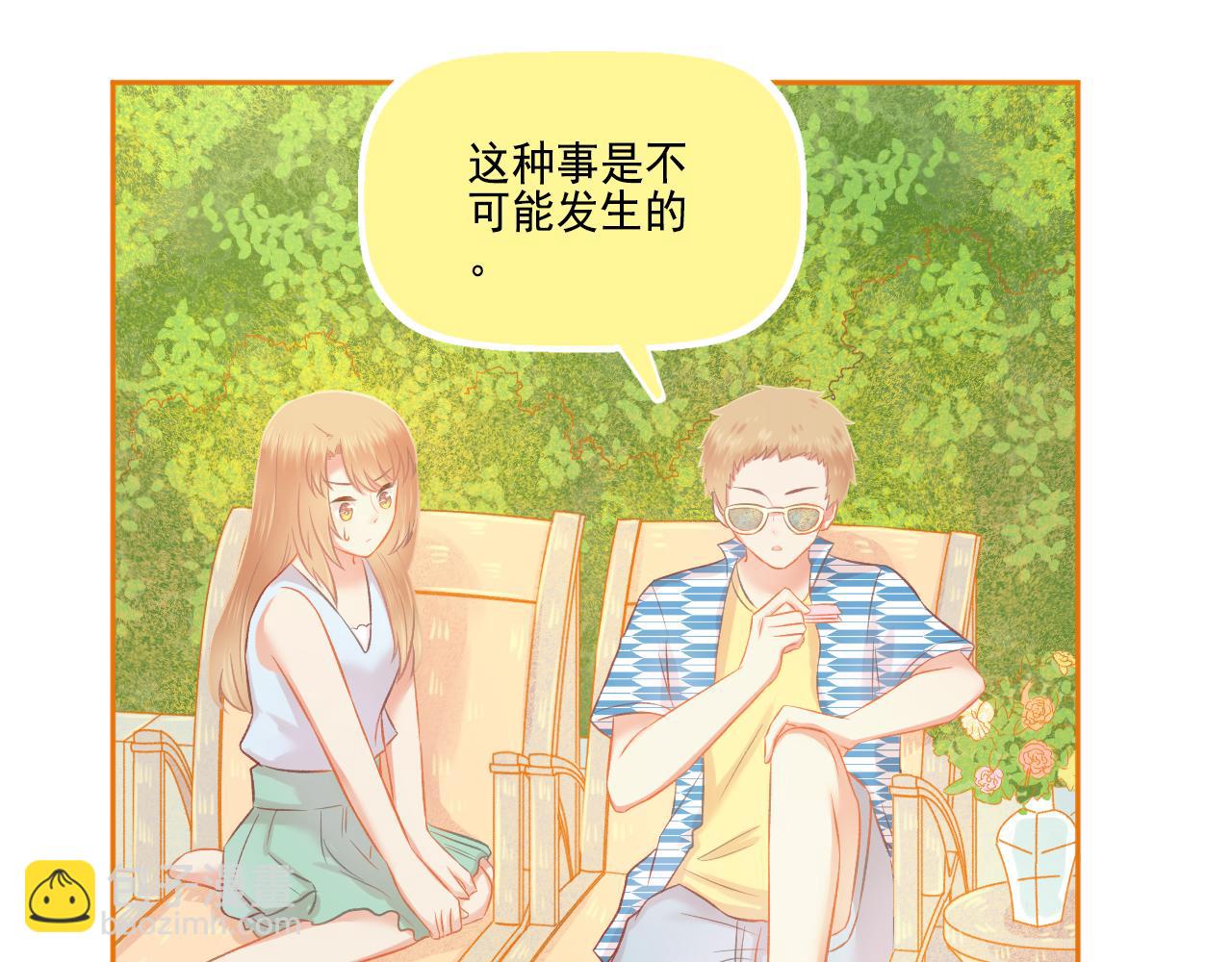 《我不喜欢这世界，我只喜欢你》第48话 塑料兄妹情 第47页