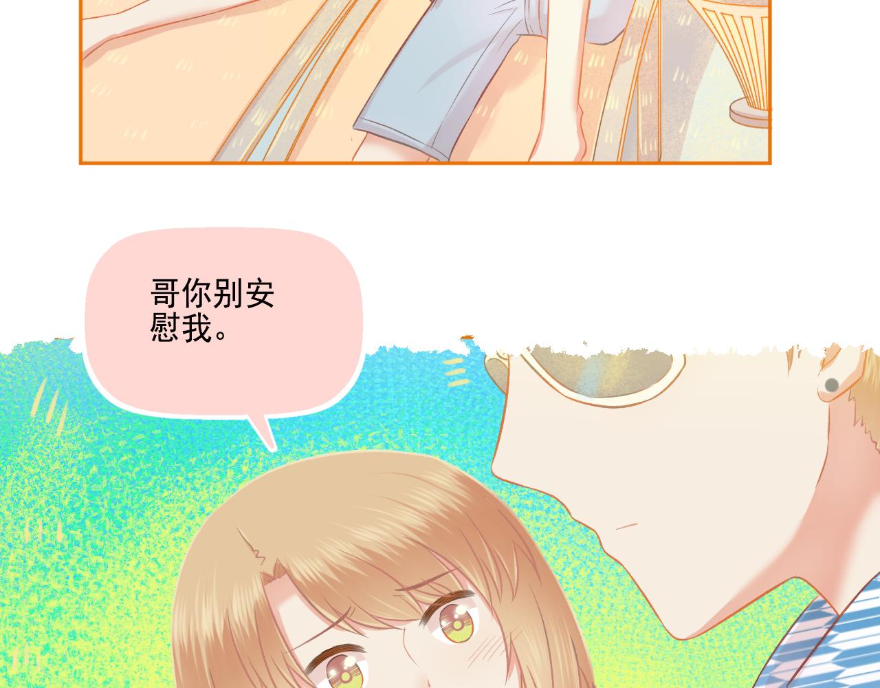 《我不喜欢这世界，我只喜欢你》第48话 塑料兄妹情 第48页