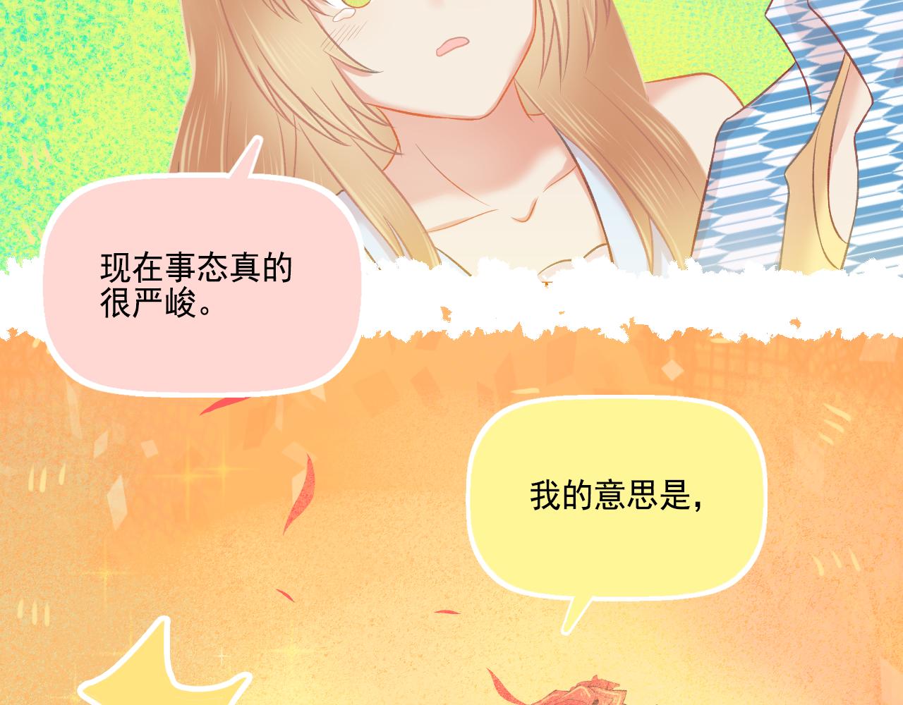 《我不喜欢这世界，我只喜欢你》第48话 塑料兄妹情 第49页