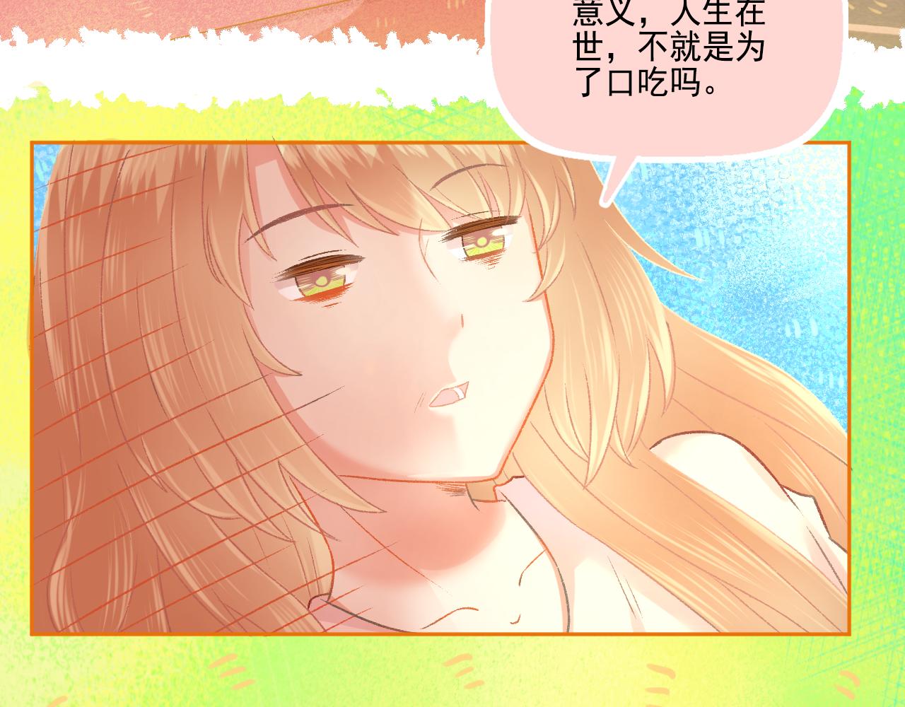 《我不喜欢这世界，我只喜欢你》第48话 塑料兄妹情 第4页