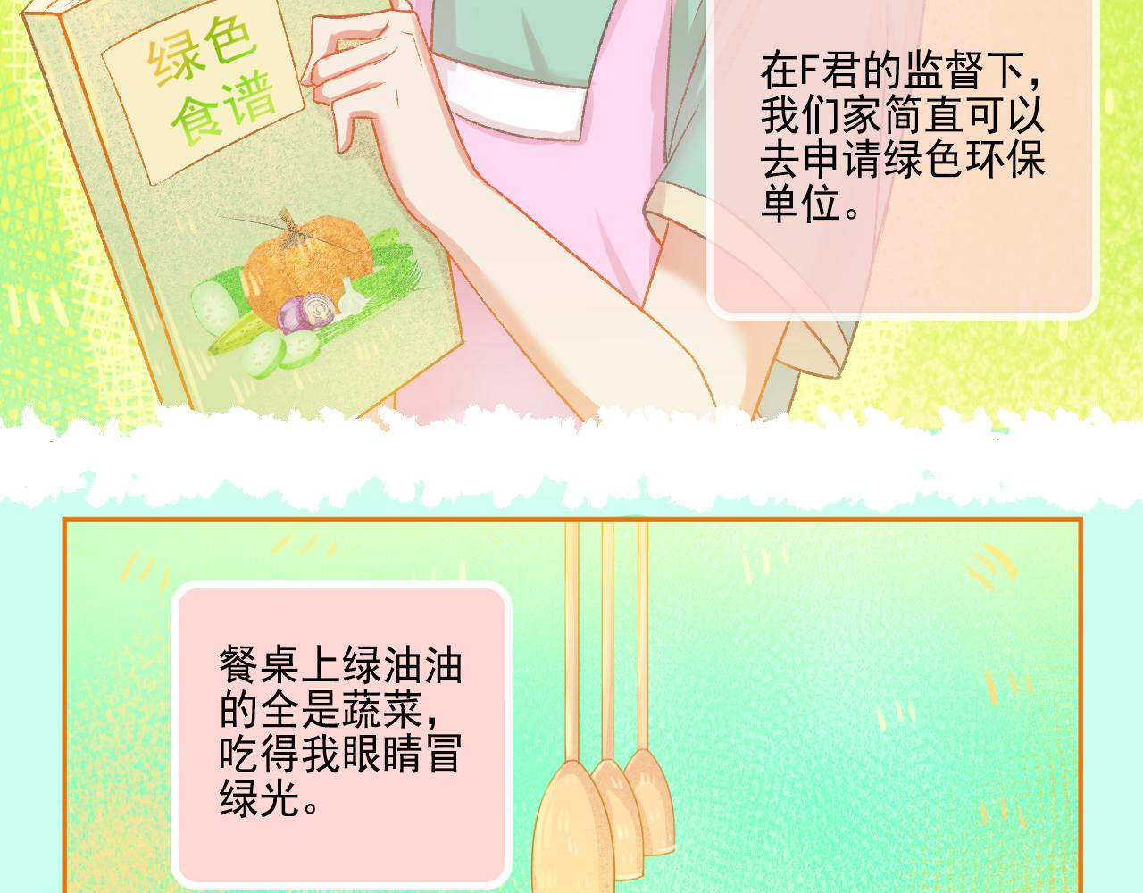 《我不喜欢这世界，我只喜欢你》第48话 塑料兄妹情 第6页