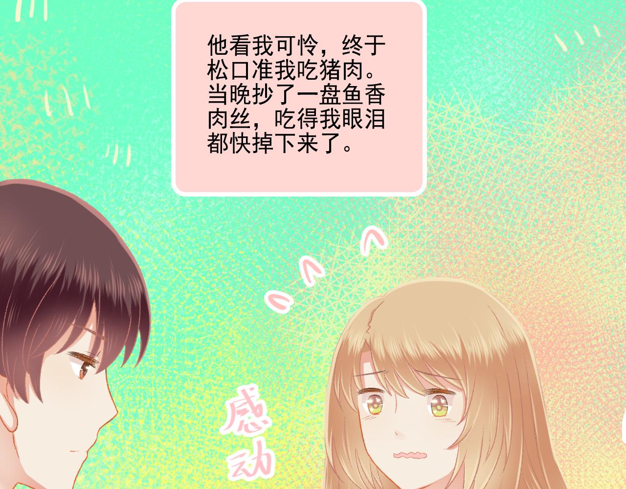 《我不喜欢这世界，我只喜欢你》第48话 塑料兄妹情 第8页