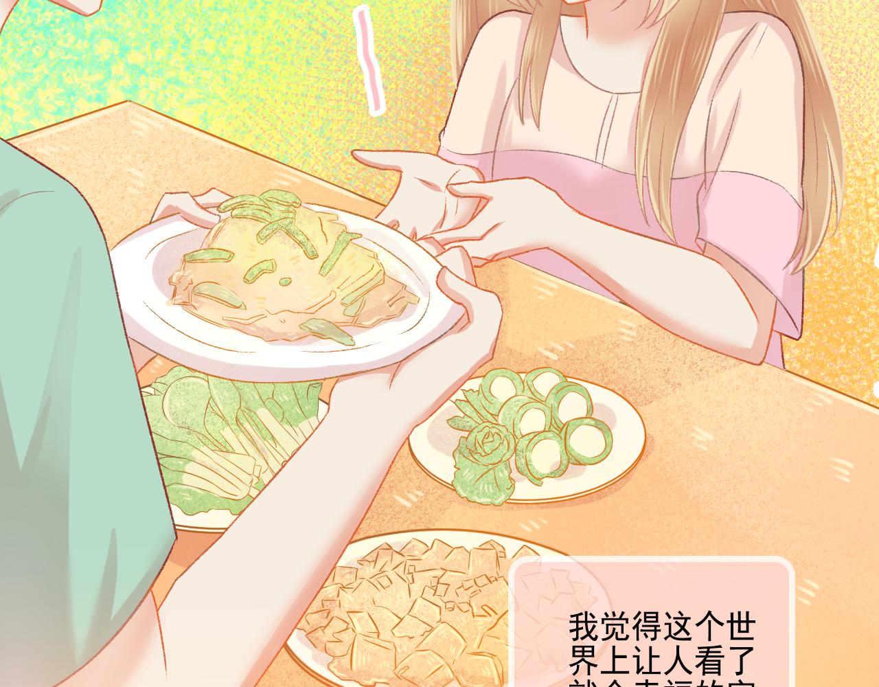 《我不喜欢这世界，我只喜欢你》第48话 塑料兄妹情 第9页
