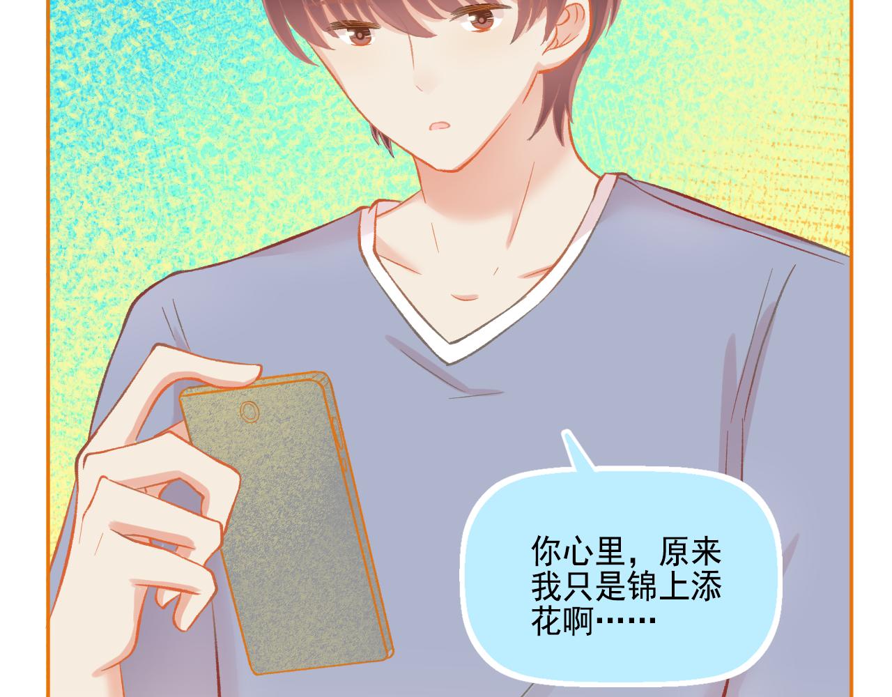 《我不喜欢这世界，我只喜欢你》第50话 最好的自己和最好的你 第11页
