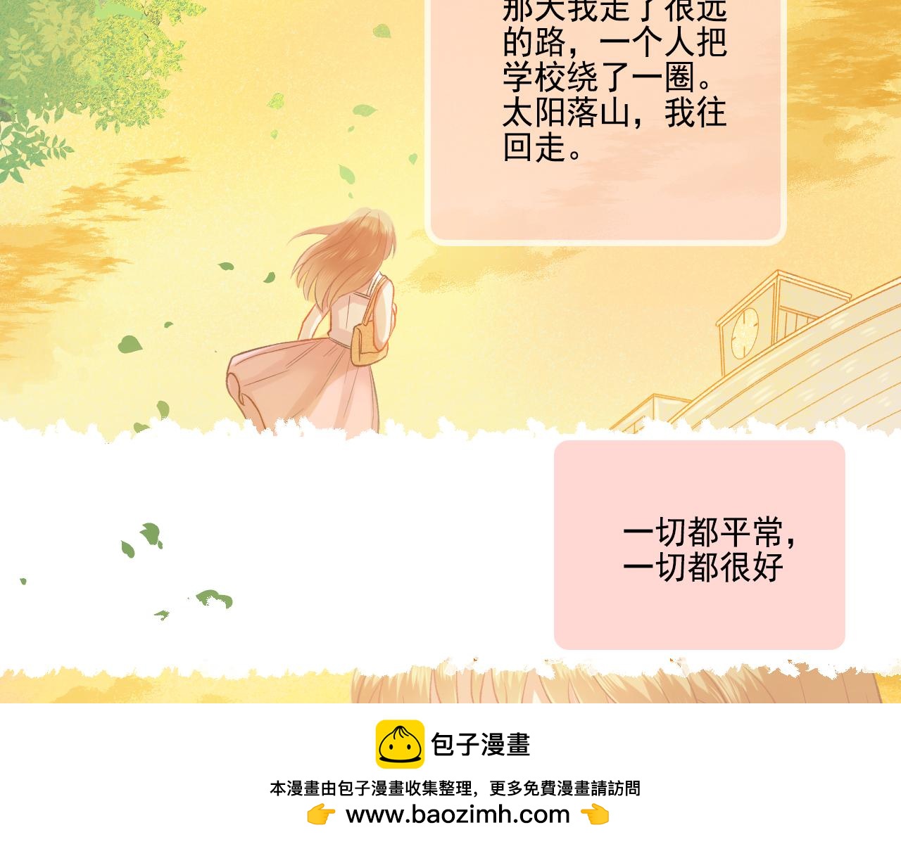 《我不喜欢这世界，我只喜欢你》第50话 最好的自己和最好的你 第50页