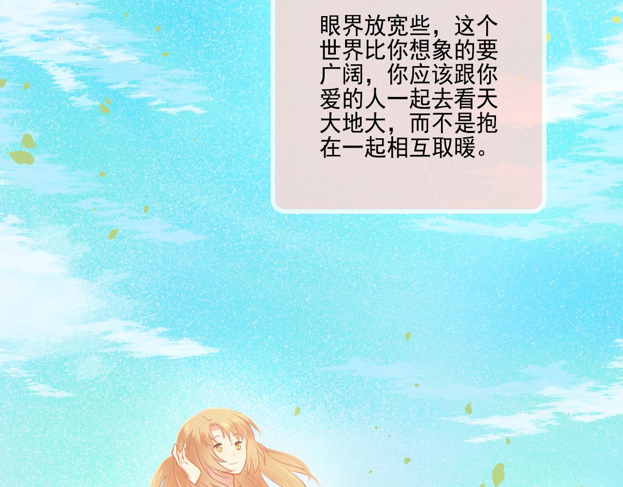 《我不喜欢这世界，我只喜欢你》第50话 最好的自己和最好的你 第5页