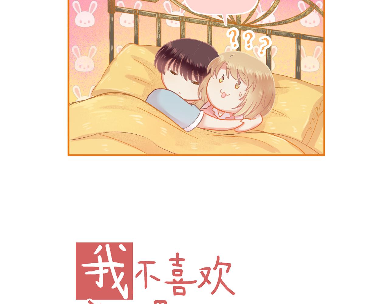《我不喜欢这世界，我只喜欢你》第49话 爱是盔甲也是软肋 第16页