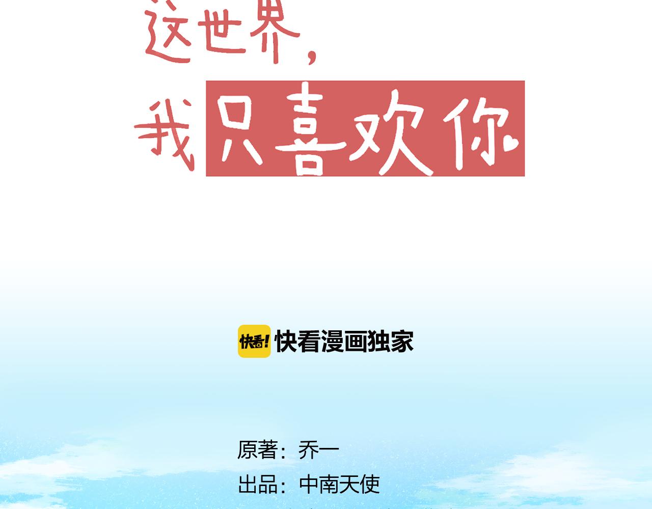 《我不喜欢这世界，我只喜欢你》第49话 爱是盔甲也是软肋 第17页