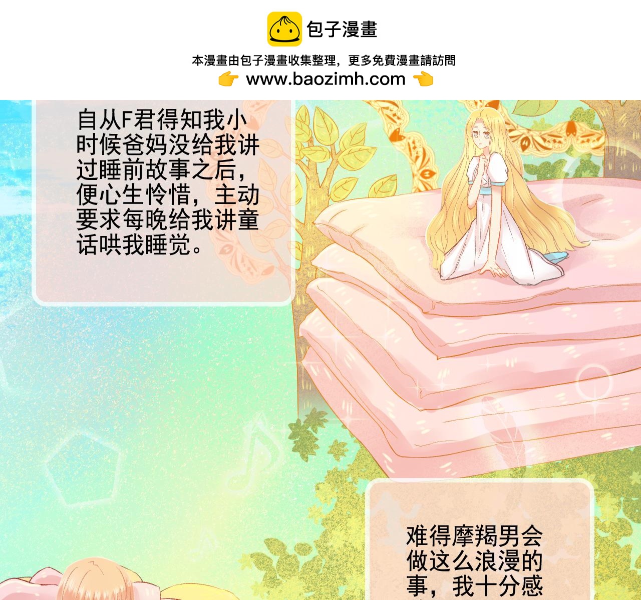 《我不喜欢这世界，我只喜欢你》第49话 爱是盔甲也是软肋 第19页