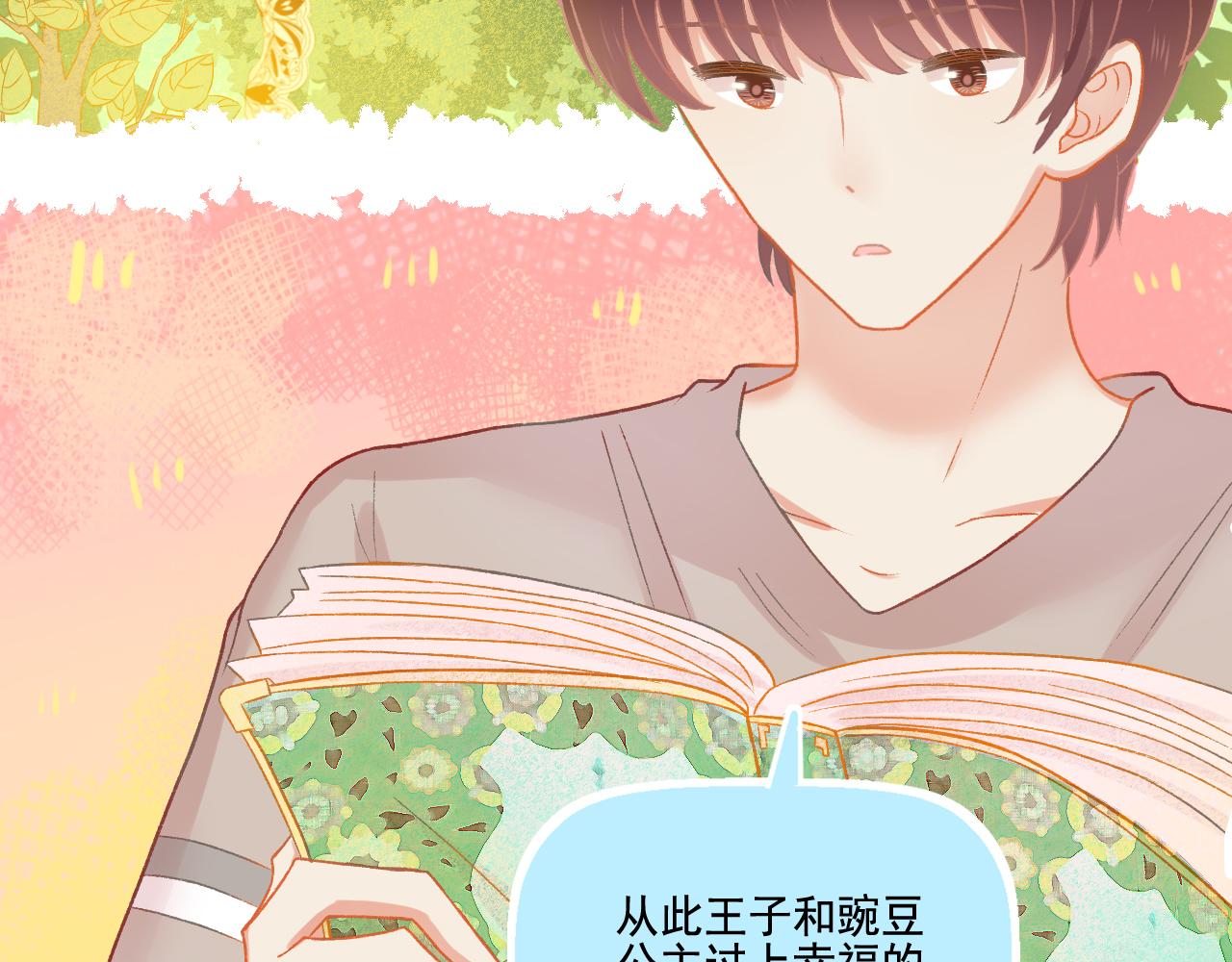 《我不喜欢这世界，我只喜欢你》第49话 爱是盔甲也是软肋 第21页