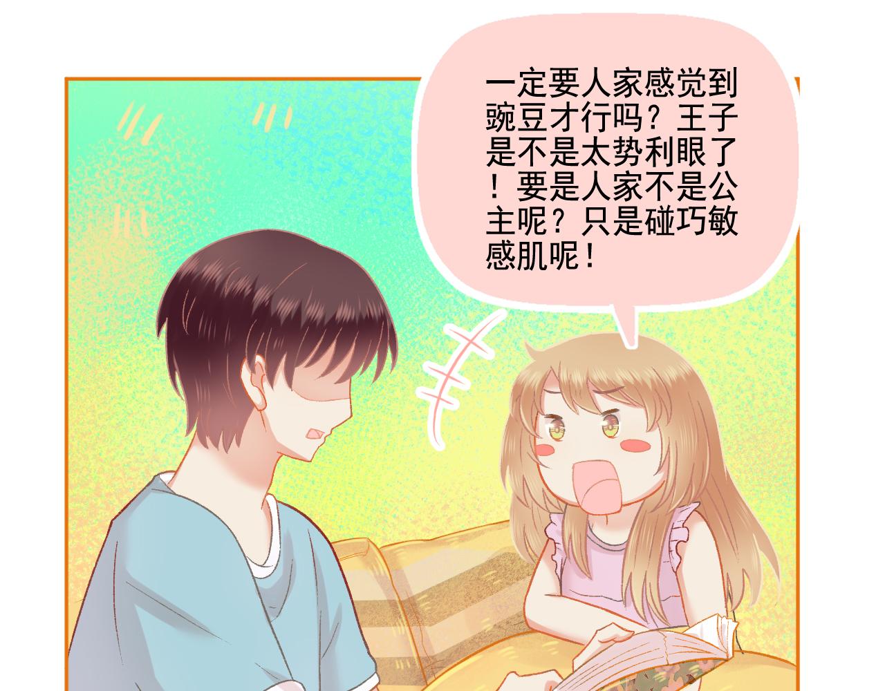 《我不喜欢这世界，我只喜欢你》第49话 爱是盔甲也是软肋 第23页
