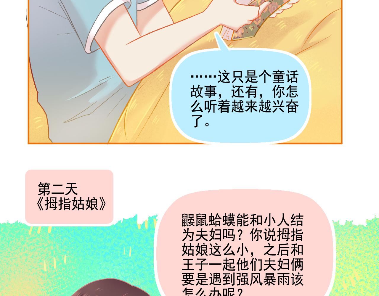 《我不喜欢这世界，我只喜欢你》第49话 爱是盔甲也是软肋 第24页