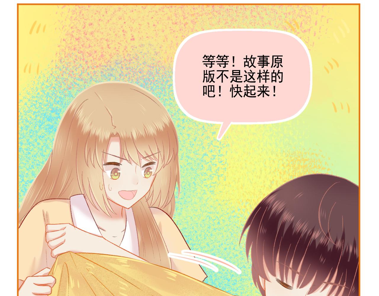 《我不喜欢这世界，我只喜欢你》第49话 爱是盔甲也是软肋 第30页