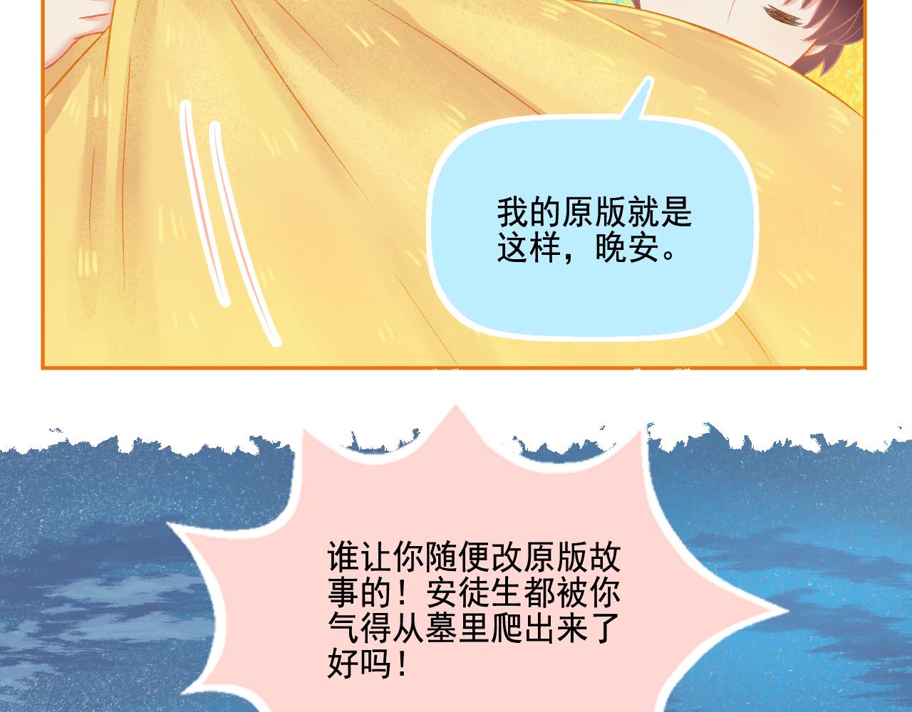 《我不喜欢这世界，我只喜欢你》第49话 爱是盔甲也是软肋 第31页