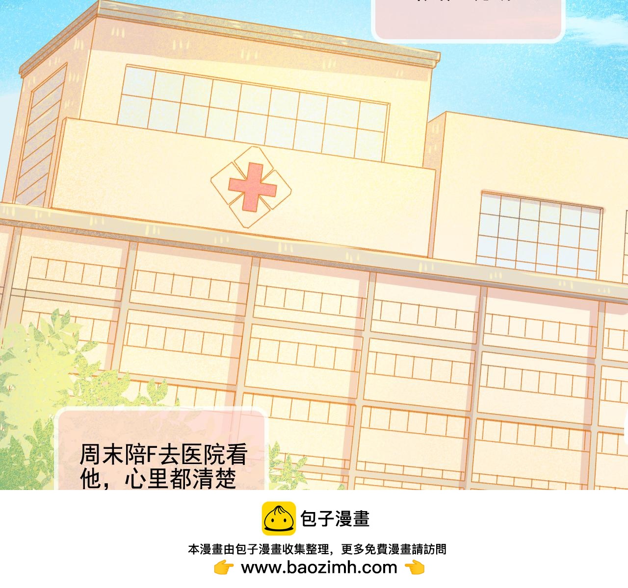 《我不喜欢这世界，我只喜欢你》第49话 爱是盔甲也是软肋 第50页