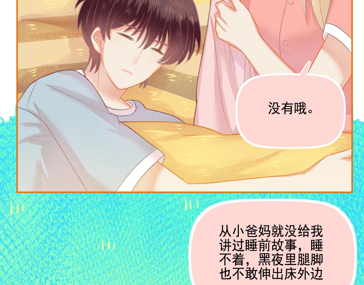 《我不喜欢这世界，我只喜欢你》第49话 爱是盔甲也是软肋 第9页