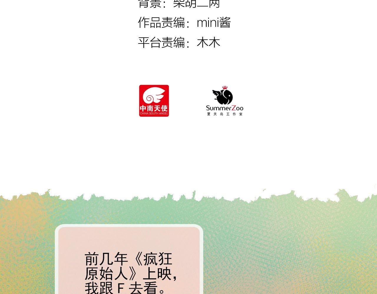 《我不喜欢这世界，我只喜欢你》完结篇 全世界，我只喜欢你 第15页