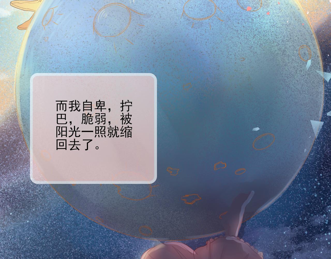 《我不喜欢这世界，我只喜欢你》完结篇 全世界，我只喜欢你 第22页