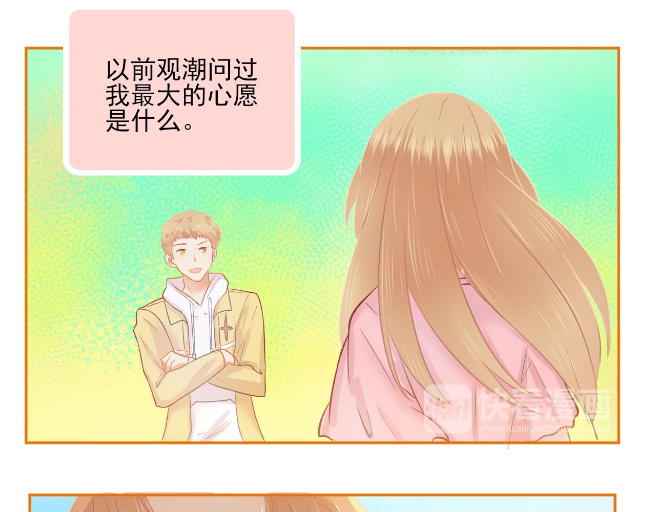 《我不喜欢这世界，我只喜欢你》完结篇 全世界，我只喜欢你 第24页