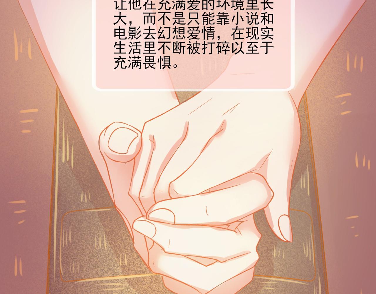 《我不喜欢这世界，我只喜欢你》完结篇 全世界，我只喜欢你 第26页