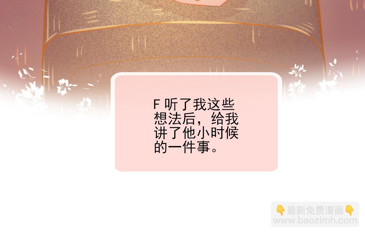 《我不喜欢这世界，我只喜欢你》完结篇 全世界，我只喜欢你 第27页