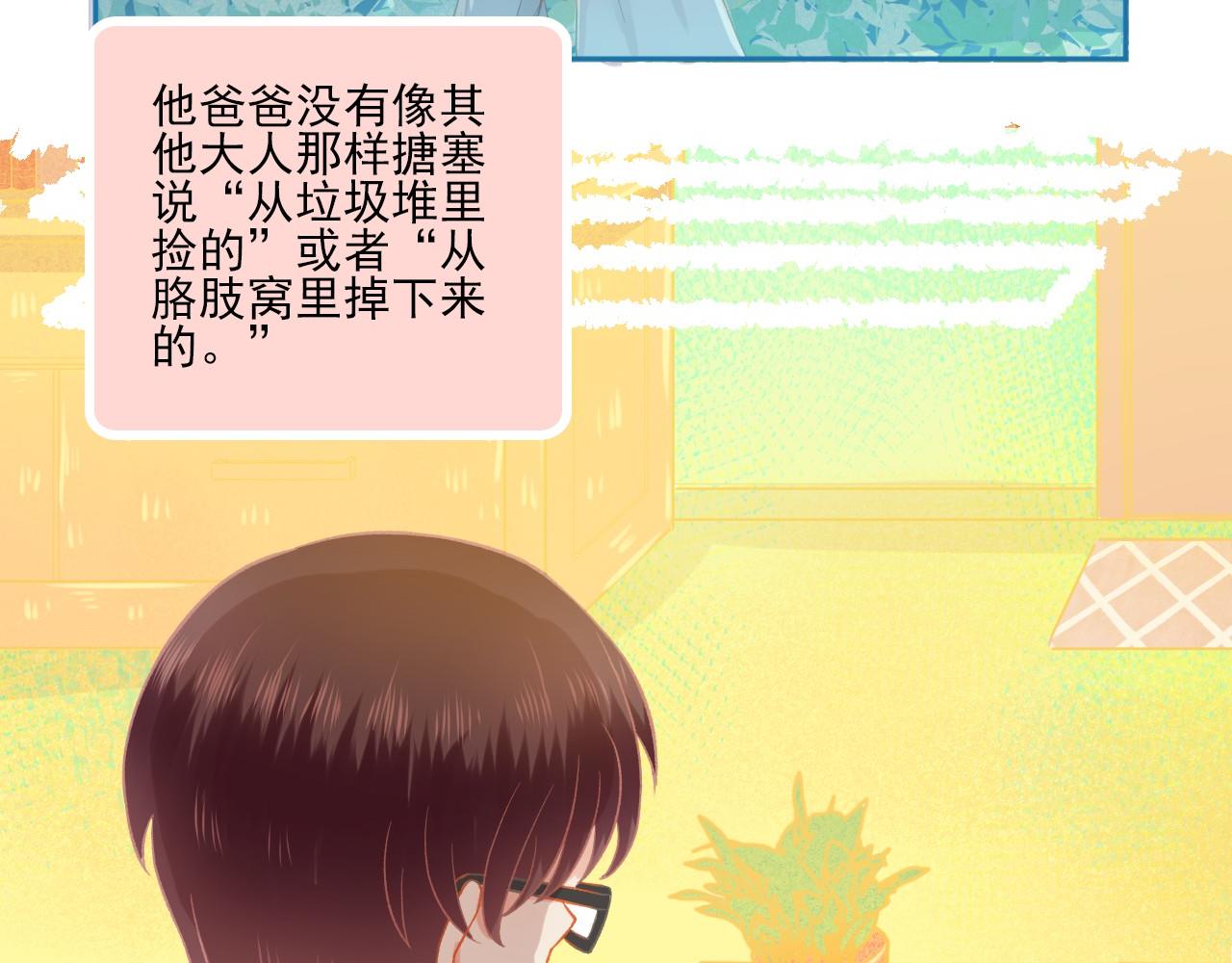 《我不喜欢这世界，我只喜欢你》完结篇 全世界，我只喜欢你 第29页