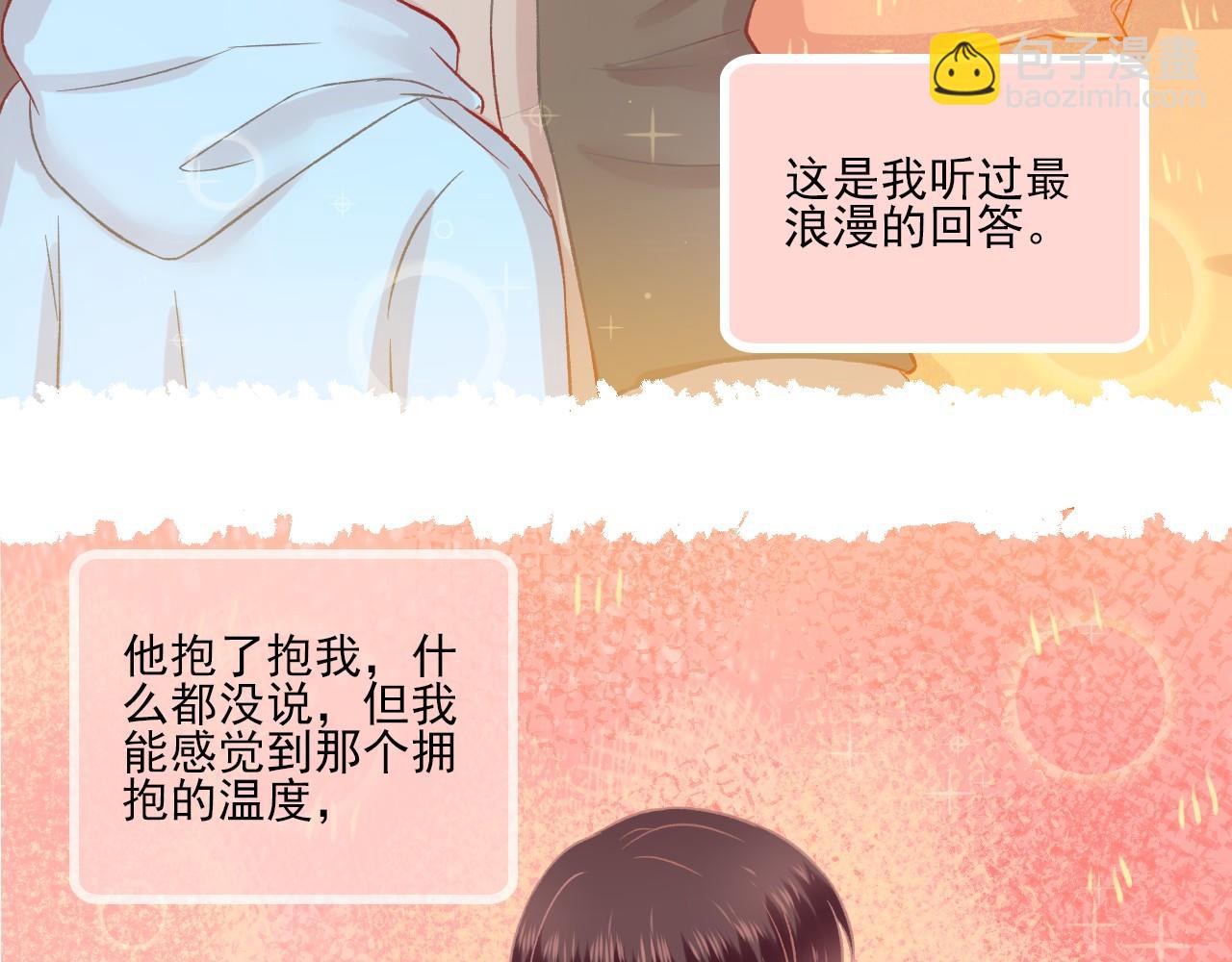 《我不喜欢这世界，我只喜欢你》完结篇 全世界，我只喜欢你 第34页