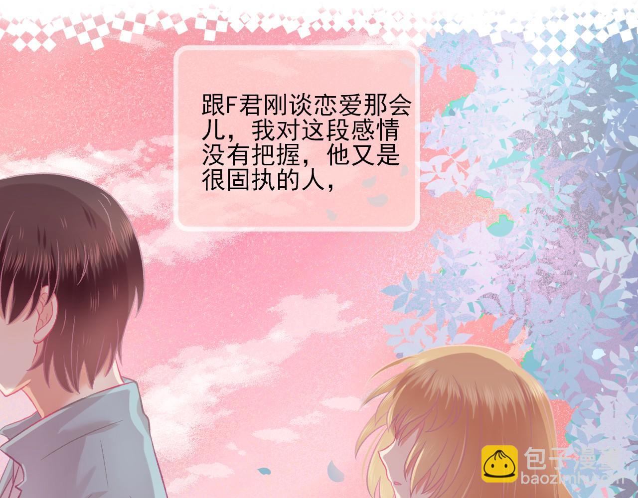 《我不喜欢这世界，我只喜欢你》完结篇 全世界，我只喜欢你 第37页
