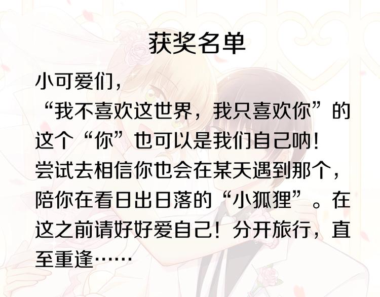 《我不喜欢这世界，我只喜欢你》中奖读者名单 第1页